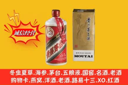 怀化沅陵县求购回收80年代茅台酒